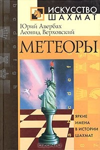 Книга Метеоры на ReadRate.com книга Метеоры
