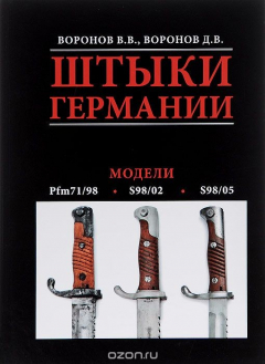 Книга Штыки Германии. Альбом на ReadRate.com книга Штыки Германии. Альбом