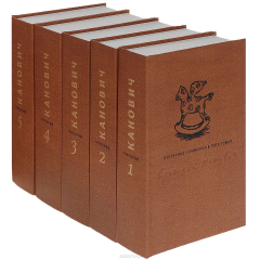 Книга Григорий Канович. Избранные сочинения в 5 томах (Комплект) на ReadRate.com книга Григорий Канович. Избранные сочинения в 5 томах (Комплект)