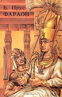 Книга Фараон на ReadRate.com книга Фараон