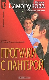 Книга Прогулки с пантерой на ReadRate.com книга Прогулки с пантерой