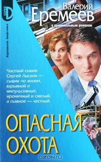 Книга Опасная охота на ReadRate.com книга Опасная охота