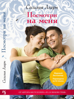 Книга Посмотри на меня на ReadRate.com книга Посмотри на меня