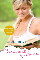 книга Волшебный дневник