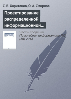 Книга Проектирование распределенной информационной системы регулирования развития маршрутной сети воздушного транспорта на ReadRate.com книга Проектирование распределенной информационной системы регулирования развития маршрутной сети воздушного транспорта