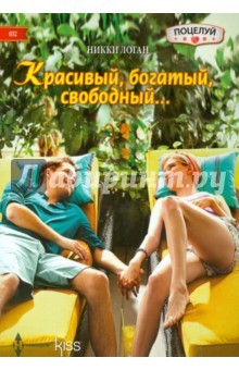 Книга Красивый, богатый, свободный… на ReadRate.com книга Красивый, богатый, свободный…