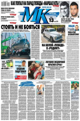 книга МК Московский комсомолец 95-2015