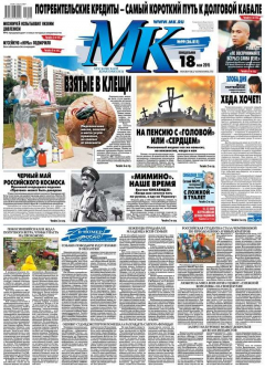 Книга МК Московский комсомолец 99-2015 на ReadRate.com книга МК Московский комсомолец 99-2015