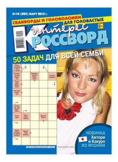 Книга Интерес-Кроссворд 14-2015 на ReadRate.com книга Интерес-Кроссворд 14-2015