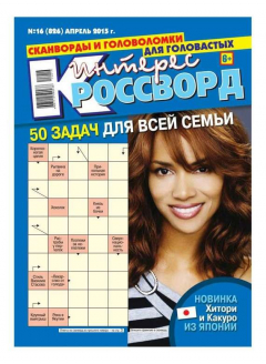 Книга Интерес-Кроссворд 16-2015 на ReadRate.com книга Интерес-Кроссворд 16-2015
