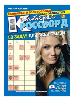Книга Интерес-Кроссворд 20-2015 на ReadRate.com книга Интерес-Кроссворд 20-2015