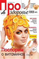 книга АиФ. Про здоровье 04-2013