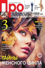 книга АиФ. Про здоровье 10-2013