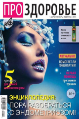 книга АиФ. Про здоровье 01-02/2014