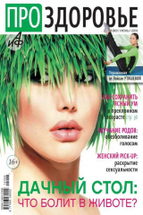 книга АиФ. Про здоровье 06-2014