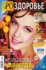 книга АиФ. Про здоровье 09-2014