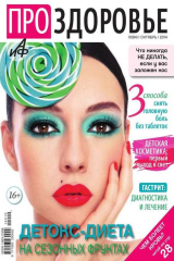 книга АиФ. Про здоровье 10-2014