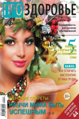 книга АиФ. Про здоровье 12-2014