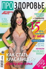 книга АиФ. Про здоровье 03-2015