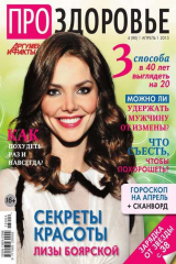 книга АиФ. Про здоровье 04-2015