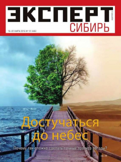 Книга Эксперт Сибирь 12-2015 на ReadRate.com книга Эксперт Сибирь 12-2015
