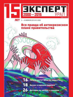 Книга Эксперт Урал 06-2015 на ReadRate.com книга Эксперт Урал 06-2015