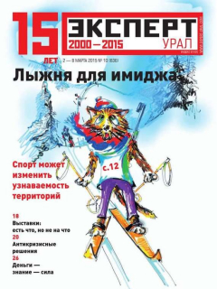 Книга Эксперт Урал 10-2015 на ReadRate.com книга Эксперт Урал 10-2015
