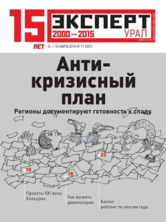 Книга Эксперт Урал 11-2015 на ReadRate.com книга Эксперт Урал 11-2015