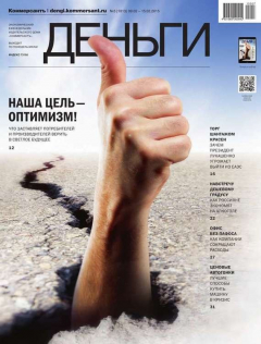 Книга КоммерсантЪ Деньги 05-2015 на ReadRate.com книга КоммерсантЪ Деньги 05-2015