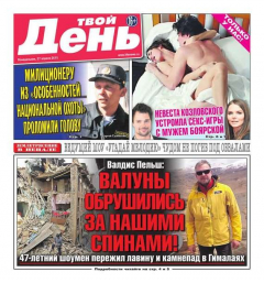 Книга Твой день 89-2015 на ReadRate.com книга Твой день 89-2015