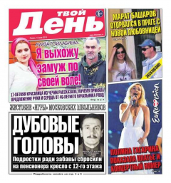 Книга Твой день 98-2015 на ReadRate.com книга Твой день 98-2015