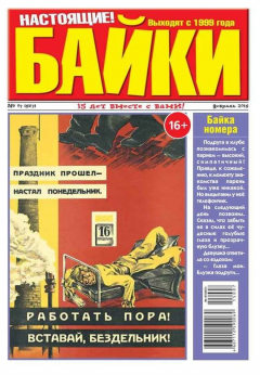 Книга Большой прикол. Байки 07-2015 на ReadRate.com книга Большой прикол. Байки 07-2015