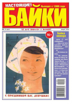 Книга Большой прикол. Байки 10-2015 на ReadRate.com книга Большой прикол. Байки 10-2015