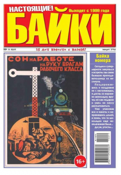 Книга Большой прикол. Байки 11-2015 на ReadRate.com книга Большой прикол. Байки 11-2015