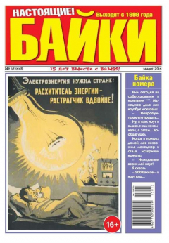 Книга Большой прикол. Байки 13-2015 на ReadRate.com книга Большой прикол. Байки 13-2015