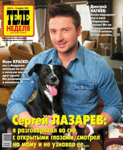 Книга ТЕЛЕНЕДЕЛЯ для всей семьи. Москва 13-2015 на ReadRate.com книга ТЕЛЕНЕДЕЛЯ для всей семьи. Москва 13-2015