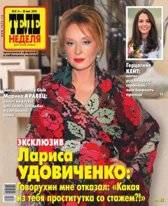 Книга ТЕЛЕНЕДЕЛЯ для всей семьи. Москва 17-2015 на ReadRate.com книга ТЕЛЕНЕДЕЛЯ для всей семьи. Москва 17-2015