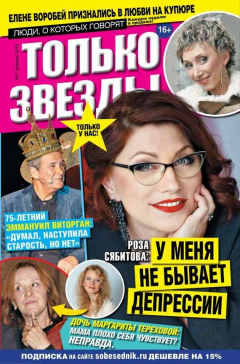Книга Желтая газета. Только звезды 04-2015 на ReadRate.com книга Желтая газета. Только звезды 04-2015