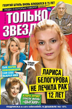 Книга Желтая газета. Только звезды 06-2015 на ReadRate.com книга Желтая газета. Только звезды 06-2015