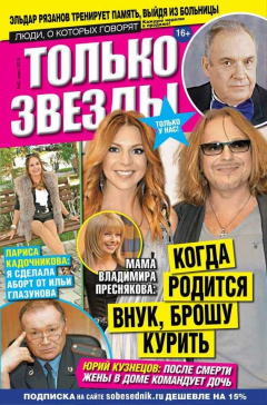 Книга Желтая газета. Только звезды 09-2015 на ReadRate.com книга Желтая газета. Только звезды 09-2015