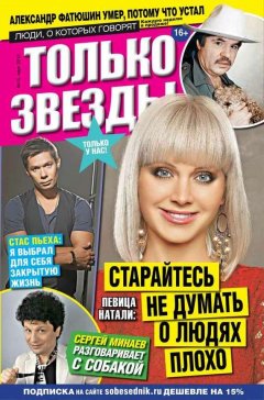 Книга Желтая газета. Только звезды 10-2015 на ReadRate.com книга Желтая газета. Только звезды 10-2015
