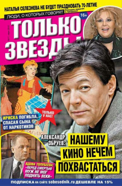Книга Желтая газета. Только звезды 11-2015 на ReadRate.com книга Желтая газета. Только звезды 11-2015