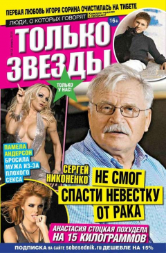 Книга Желтая газета. Только звезды 13-2015 на ReadRate.com книга Желтая газета. Только звезды 13-2015