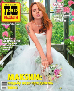 Книга ТЕЛЕНЕДЕЛЯ для всей семьи. Москва 19-2015 на ReadRate.com книга ТЕЛЕНЕДЕЛЯ для всей семьи. Москва 19-2015