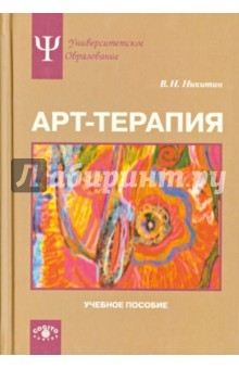 Книга Арт-терапия. Учебное пособие на ReadRate.com книга Арт-терапия. Учебное пособие