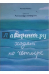 книга Волны ходят по четыре