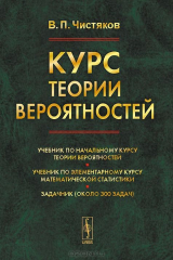 книга Курс теории вероятностей