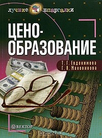 Книга Ценообразование на ReadRate.com книга Ценообразование