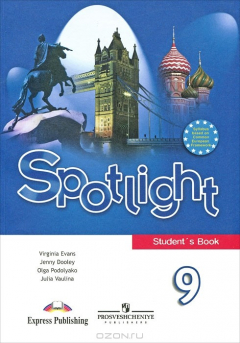 Книга Spotlight 9: Student's Book / Английский язык. 9 класс на ReadRate.com книга Spotlight 9: Student's Book / Английский язык. 9 класс