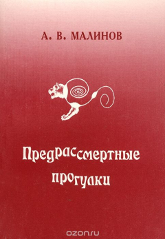 Книга Предрассмертные прогулки на ReadRate.com книга Предрассмертные прогулки